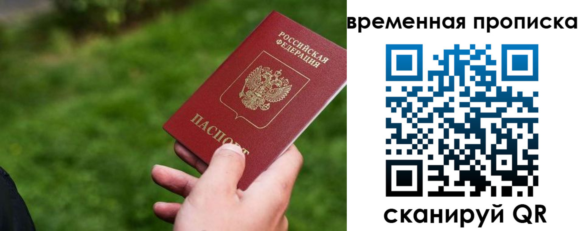 прописка 2025 в Пересвете